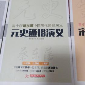 中国历史通俗演义全册13本合售180元