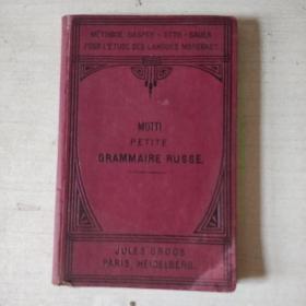 PETITE GRAMMAIRE RUSSE【1913年】