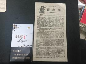 50-60年代电影说明书 董存瑞