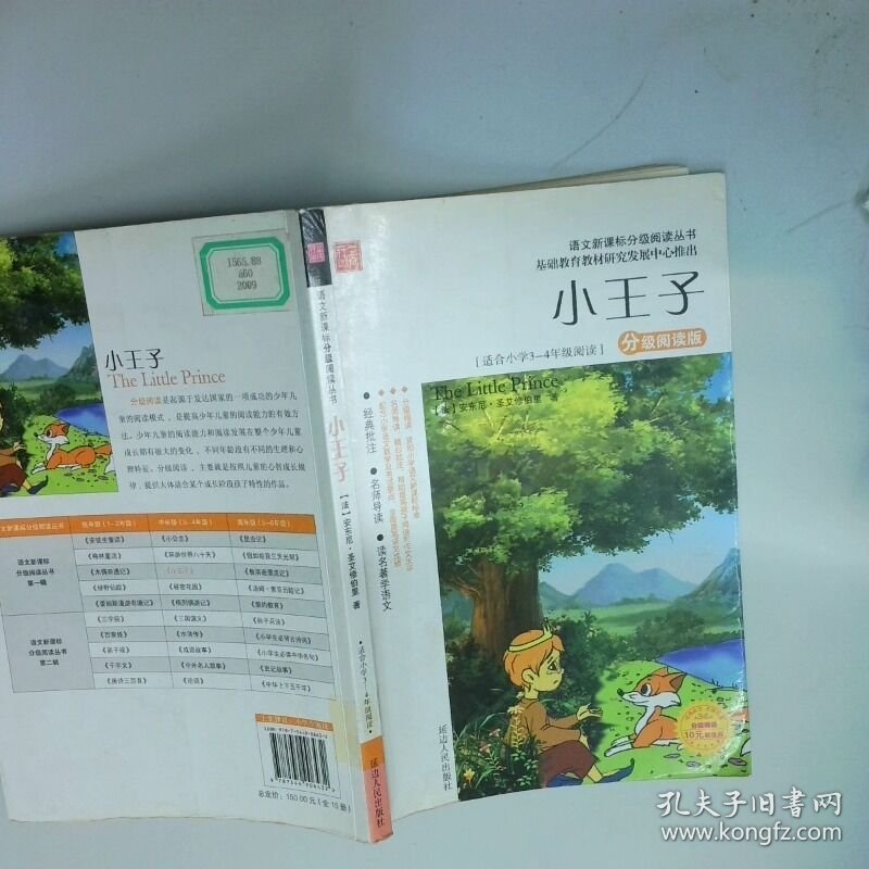 语文分级阅读丛书 适合小学3 4年级阅读  小王子  凡尔纳  著 延边人民出版社