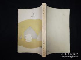 52年 解放初期人民文学出版社 鲁迅全集单行本  全套25种 坟 呐喊 彷徨 野草 朝花夕拾 华盖集 华盖集续编 而已集 三闲集 二心集 故事新编 花边文学 准风月谈 伪自由书 集外集 南腔北调集 且介亭杂文 且介亭杂文二集 且介亭杂文末编 两地书 中国小说史略 唐宋传奇集  小说旧闻钞 古小说钩沈 两地书 解放初期人民文学出版社版，附赠《鲁迅书简》上下册共26种27册