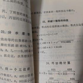 趣味数学电视讲座*数学趣题集锦（2册）