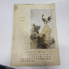 1959年日历残页(高等教育出版社出版，只有图片上这些，徐悲鸿，黄宾虹，于非闇，何方华，傅抱石，齐白石小挂历)