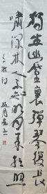 赵同安书法王维诗。赵同安，号抱一，1962年生于河北河间。受业于黄绮、熊任望、王学仲等先生。早年曾研习过颜真卿、米芾、赵孟頫等。1979年考入河北大学中文系。历任河北省文化厅史志办副主任、《中国文化报》河北记者站站长、省文化厅艺术处副处长、省文化厅文化市场处处长、泊头市副市长、河北省图书馆馆长、中国图书馆学会理事、河北省图书馆学会理事长、河北省科技情报学会副理事长，河北艺术职业学院党委书记等职。