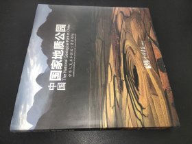 中国国家地质公园 : 汉英对照