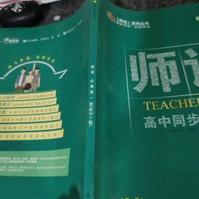 师说高中同步导学案英语必修第一册