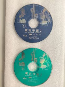 VCD 【魔宫帝国3】vcd ISRC CN-N03-2001-0986-0/V.J6/未曾使用 双碟裸碟 423