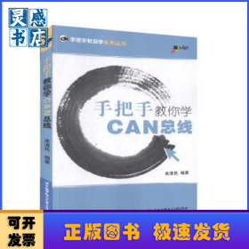 手把手教你學(xué)CAN總線
