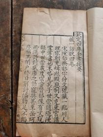 明嘉靖？雲山書院*精刻【话腴】不分卷一册全屬古今說海說畧部【】00