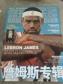 篮球俱乐部詹姆斯专辑（无赠品）