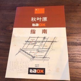 LAOX秋叶原维修修服务部指南