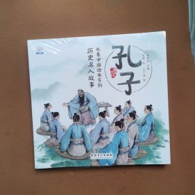 水墨中国绘本系列历史名人故事 共6册