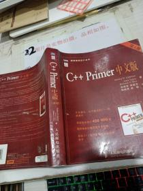 C++ Primer 中文版（第 4 版）