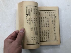 1955年1版1印 千倾堂书局影印嘉庆刻本 伤科补要 全一册