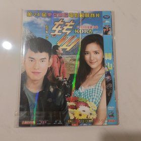 DVD 转山