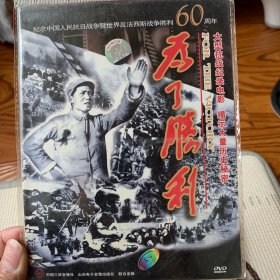 为了胜利 DVD