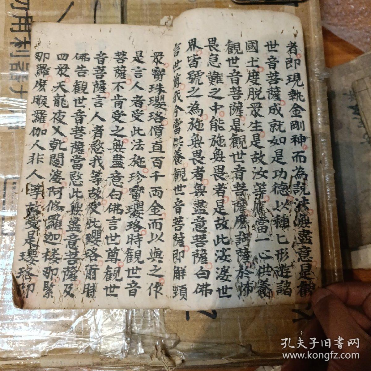 佛说观音普门品经 z铃印累累