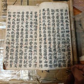 佛说观音普门品经 z铃印累累