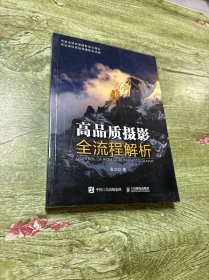高品质摄影全流程解析