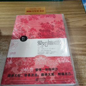 爱如指间沙