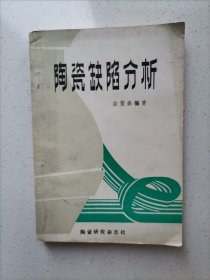 陶瓷缺陷分析