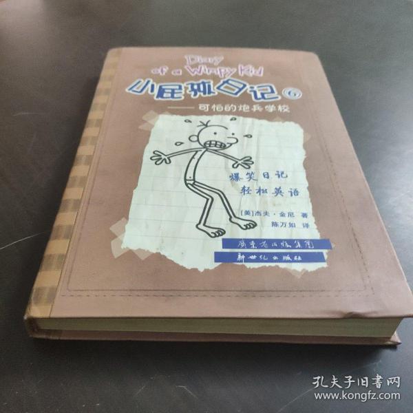 小屁孩日记6：可怕的炮兵学校
