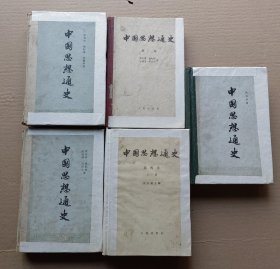 中国思想通史（全6册 存5册）