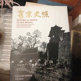 旧京史照