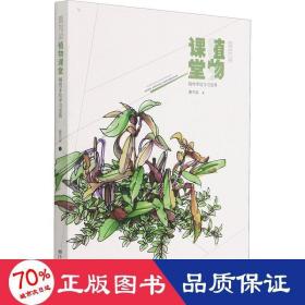 夏克梁植物课堂——植物手绘学习宝典