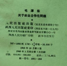 关于农业合作化问题（1955年繁体竖排版5本）