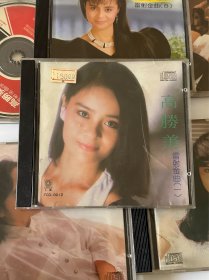 高胜美镭射金曲（一）CD