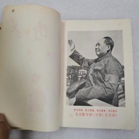 红卫兵歌曲  敬祝毛泽东万寿无疆 歌本1969年元旦于北京
