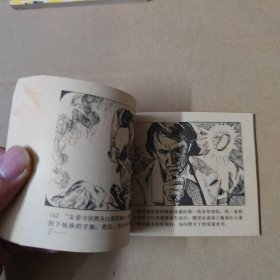 连环画：东京香港罗马 旅伴连环画库 83年一版一印