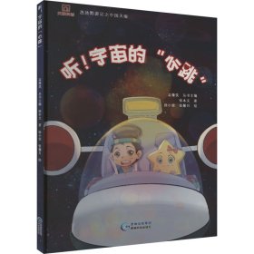 听!宇宙的"心跳"