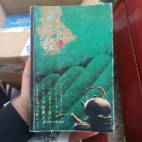 茶经，品相如图，看好再拍