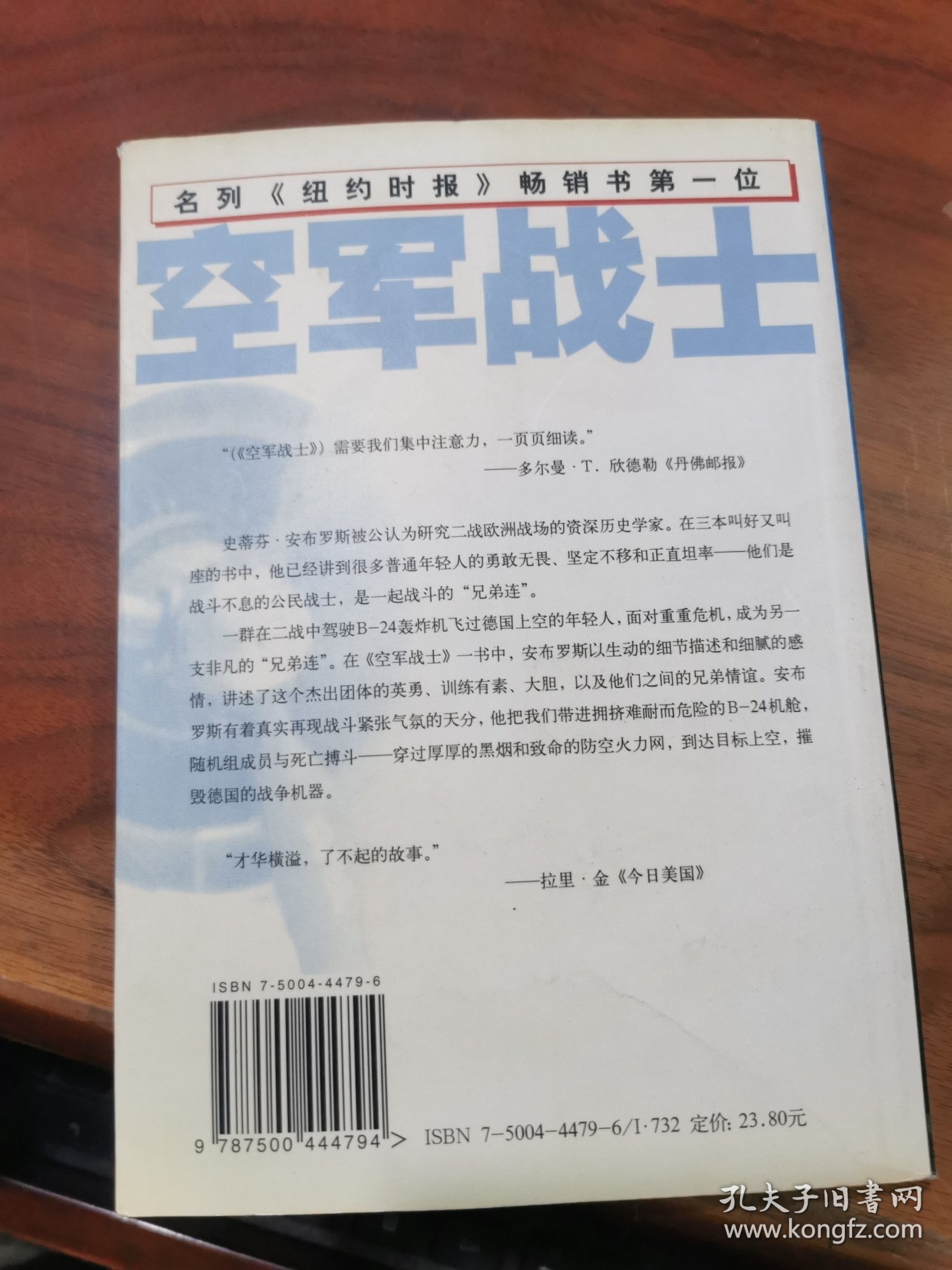 空军战士：1944~1945年驾驶B-24轰炸机飞越德国上空的男人们