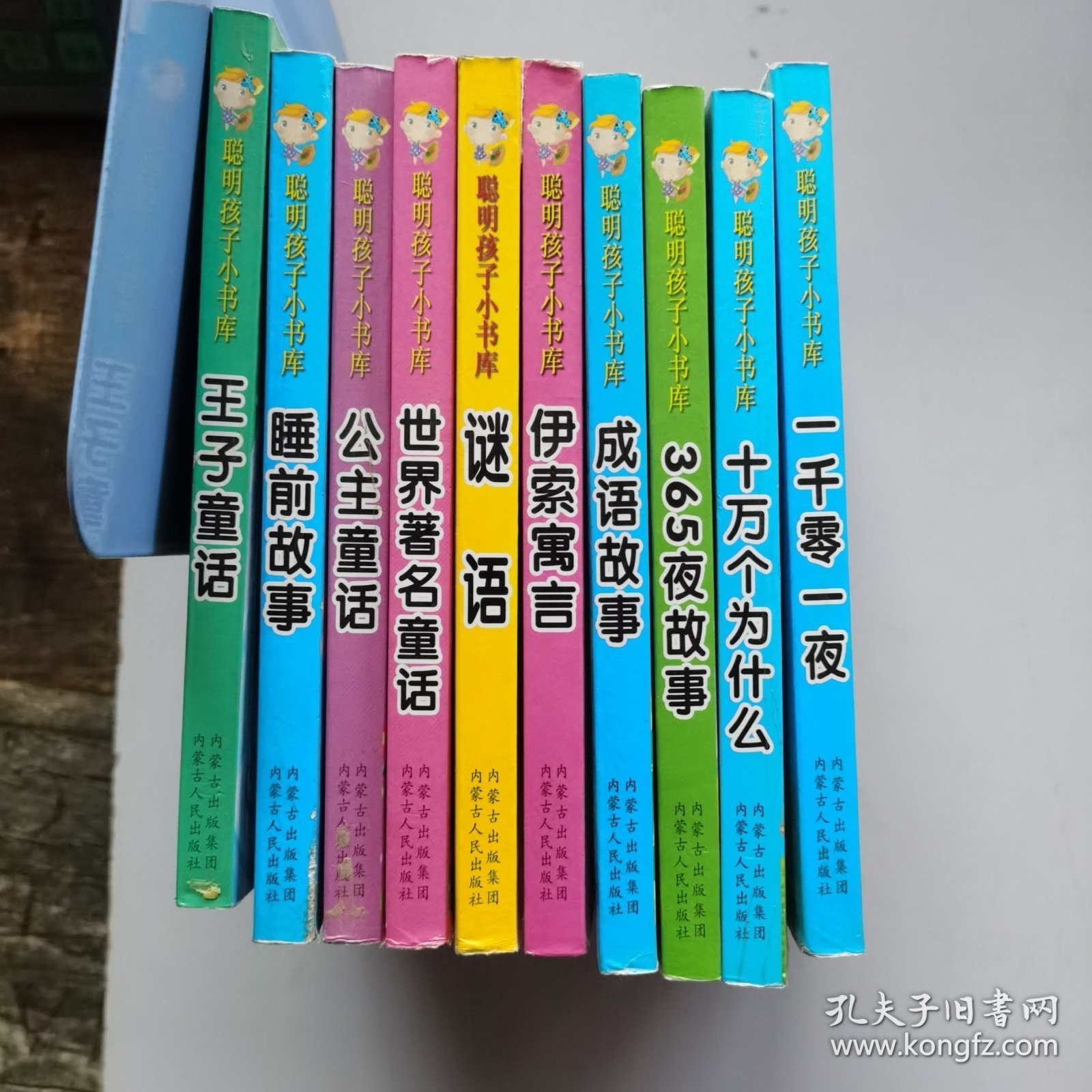 聪明孩子小书库