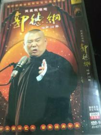 郭德纲相声20年 DVD