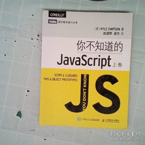 你不知道的JavaScript（上卷）