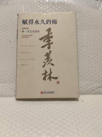 赋得永久的悔