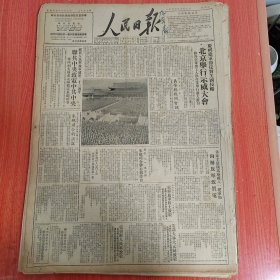 人民日报1950年8月2日（4开六版） 庆祝建军节反对美国侵略北京举行示威大会。 北京各界庆祝八一大会上的讲演词。 庆祝英勇无敌的人民解放军二十三周年。 西南区的工作任务。 新盟的历史和今后工作任务。 报纸上的批评和自我批评。