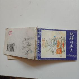 三国演义连环画(1-60)