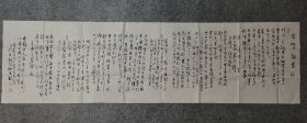 四川省文联秘书长 中书协会员 卢成春 参展书法 古贤论书录 原稿真迹保真出售 （书法软片尺寸53*190厘米）