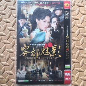 DVD光盘-大型反特电视连续剧 雾都魅影