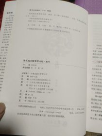 张其成全解黄帝内经：素问(上中下)