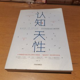 认知天性：让学习轻而易举的心理学规律