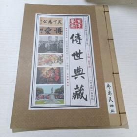 艺术百年传世典藏