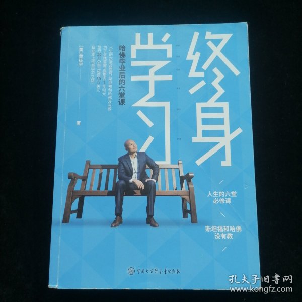 终身学习：哈佛毕业后的六堂课