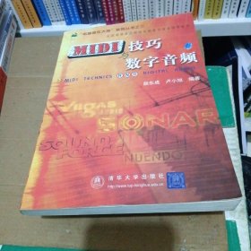 MIDI技巧与数字音频