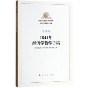 1844年经济学哲学手稿